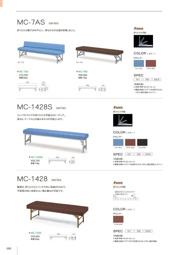 MC-1428Sのカタログ画像-1