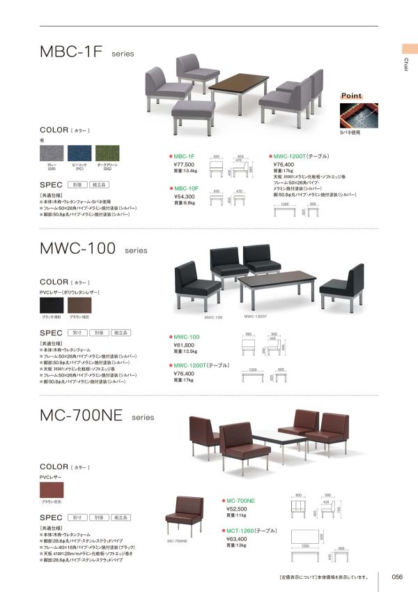 MC-700NEのカタログ画像-1