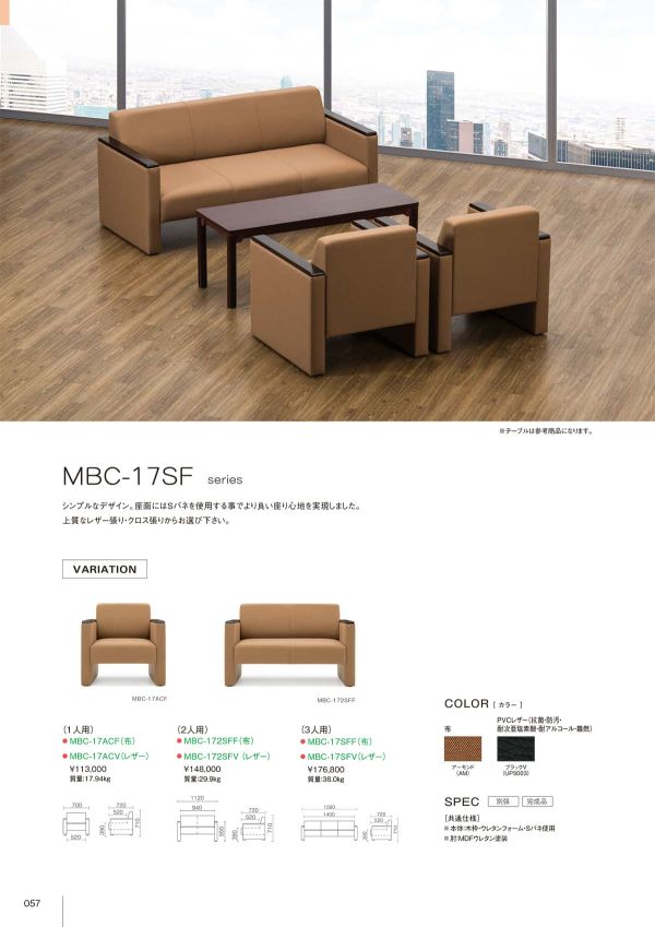 MBC-17SFシリーズのカタログ画像-1