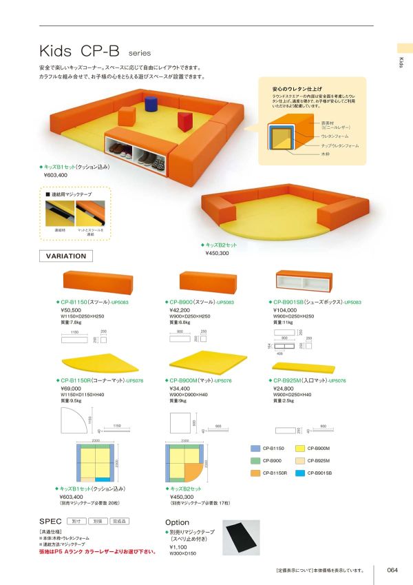 キッズ CP-Bシリーズのカタログ画像-1
