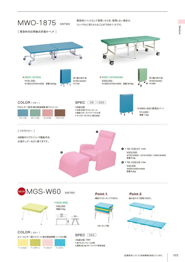 緊急時対応移動式折畳みベッド MWO-1875DSH60のカタログ画像-1