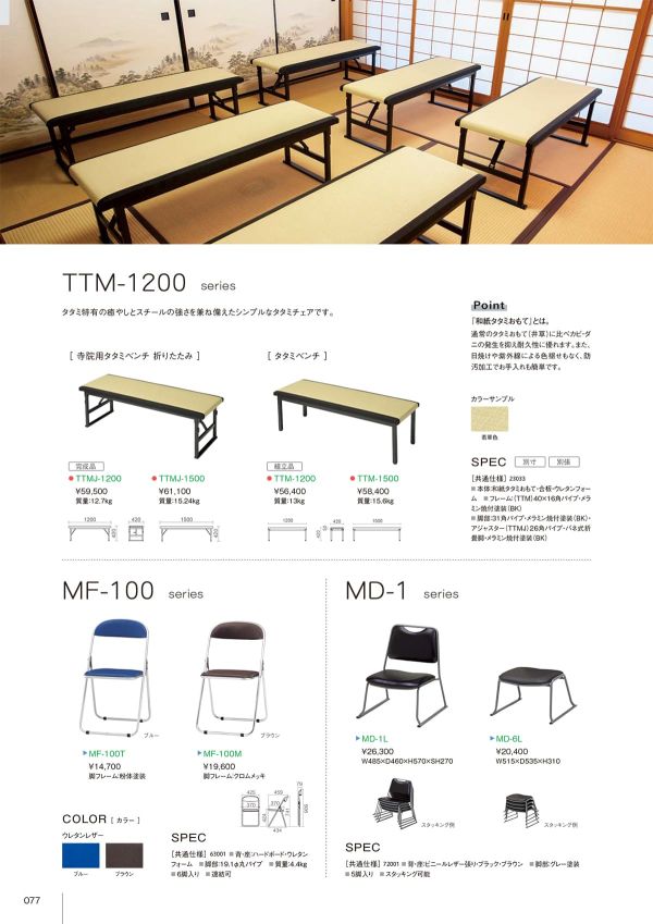 TTM-1200／TTM-1500のカタログ画像-1