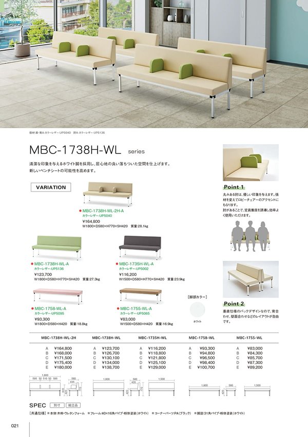 MBC-1735H-WL／MBC-1738H-WLのカタログ画像-1
