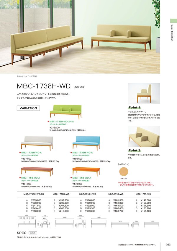 MBC-1755-WD／MBC-1758-WDのカタログ画像-1