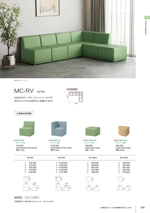 MC-RVシリーズのカタログ画像-1