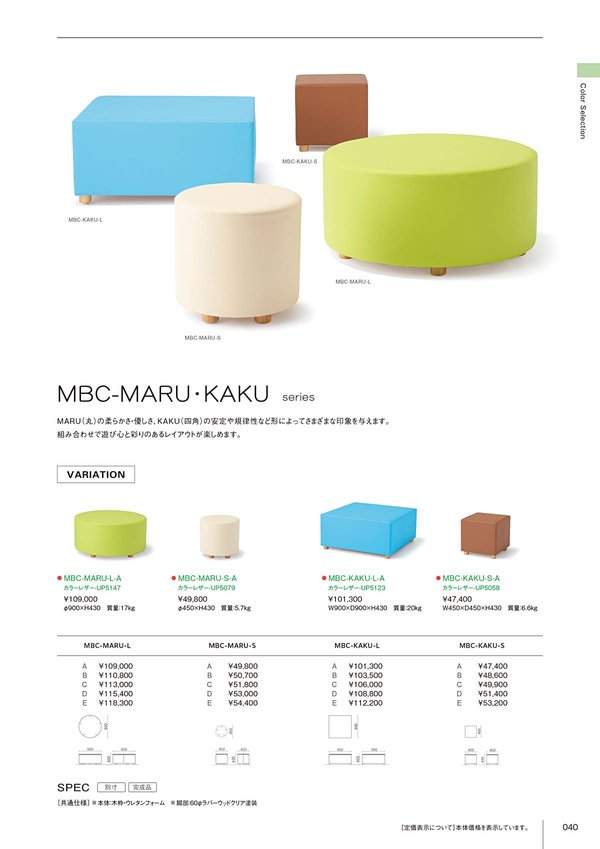 MBC-MARU・KAKUシリーズのカタログ画像-1