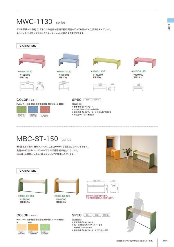 MBC-ST-120/MBC-ST-150のカタログ画像-1