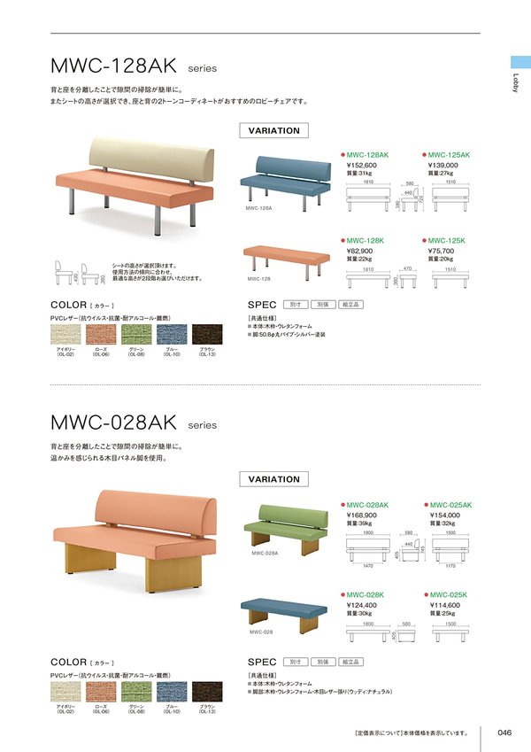 MWC-125AK／MWC-128AKのカタログ画像-1