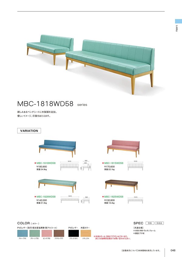 MBC-1815WD58／MBC-1818WD58のカタログ画像-1
