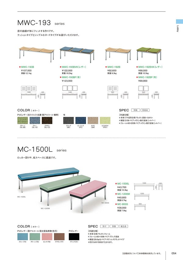 MWC-192B／MWC-193Bのカタログ画像-1
