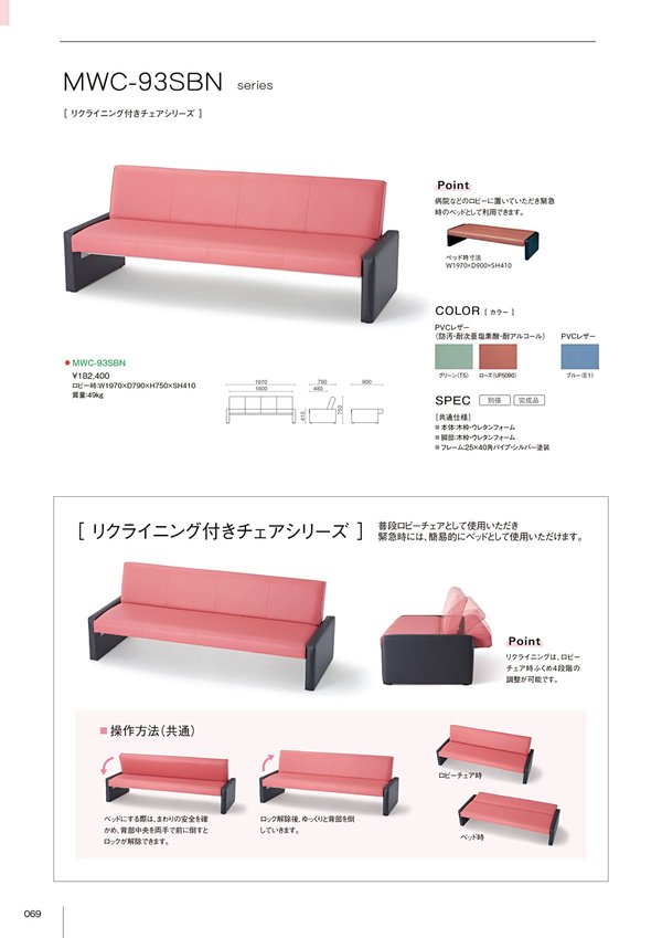 MWC-93SBN ソファベッドのカタログ画像-1