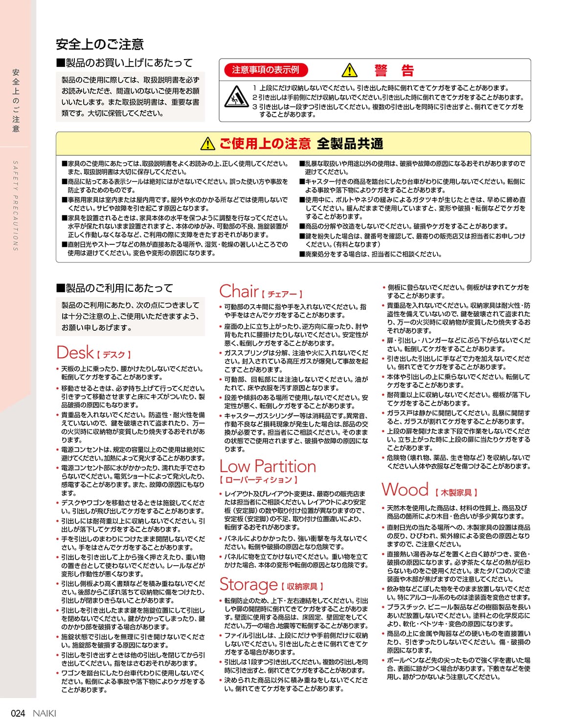 ナイキ NAIKI カタログ P24