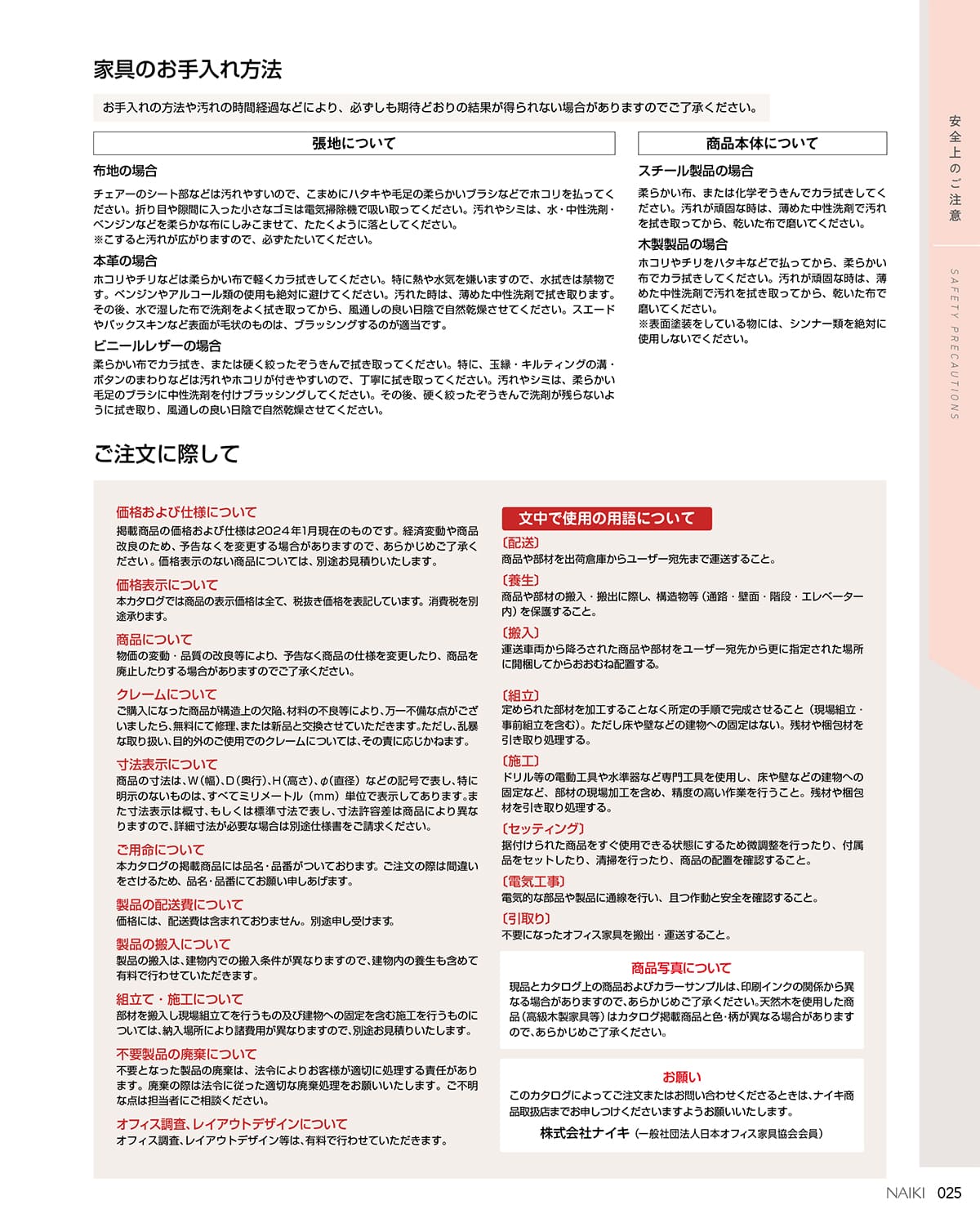 ナイキ NAIKI カタログ P25