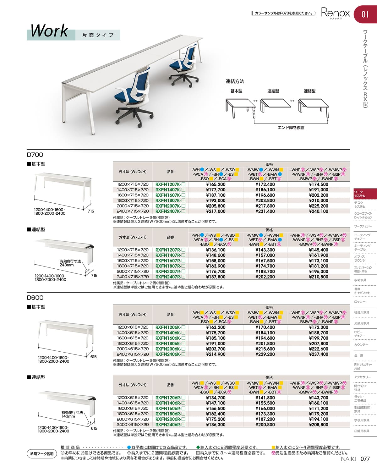 ナイキ 大型ベンチテーブル (連結型) (両面タイプ) ( RXFN1412R-BMW ) ナイキ 大型ベンチテーブル (連結型) (両面タイプ) ( RXFN1814R-BS