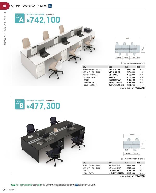 ナイキ ベンチデスク ( MF1414K-BSO ) ナイキ ベンチデスク ( MF1414R-BSO )