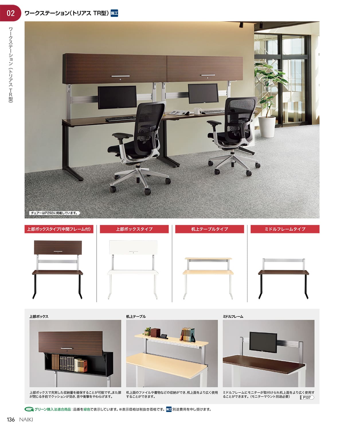 ナイキ NAIKI カタログ P136