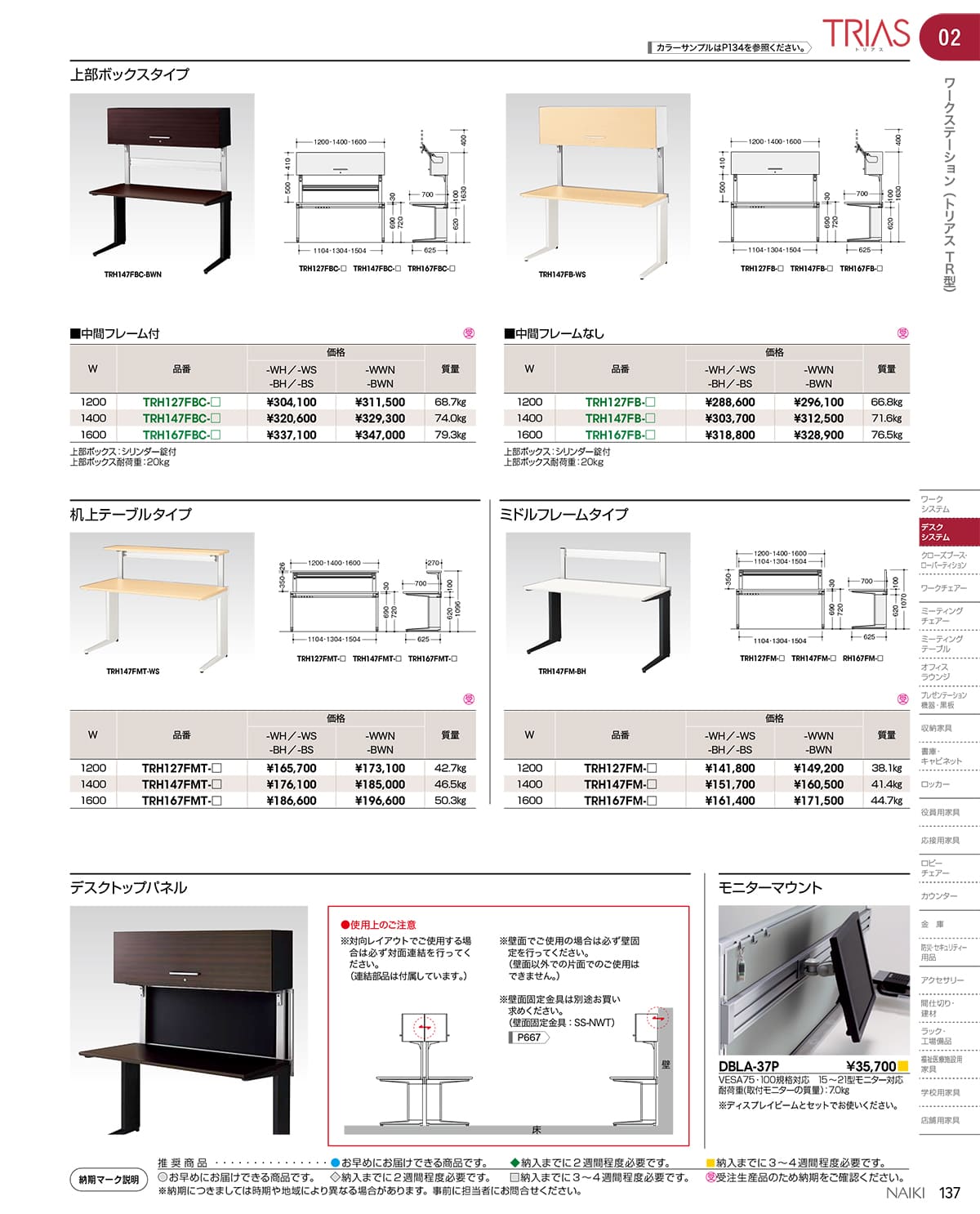 ナイキ NAIKI カタログ P137