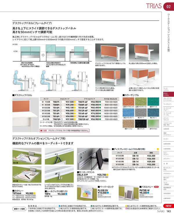 ディスプレイビーム(パネル取付用)のカタログ画像-1