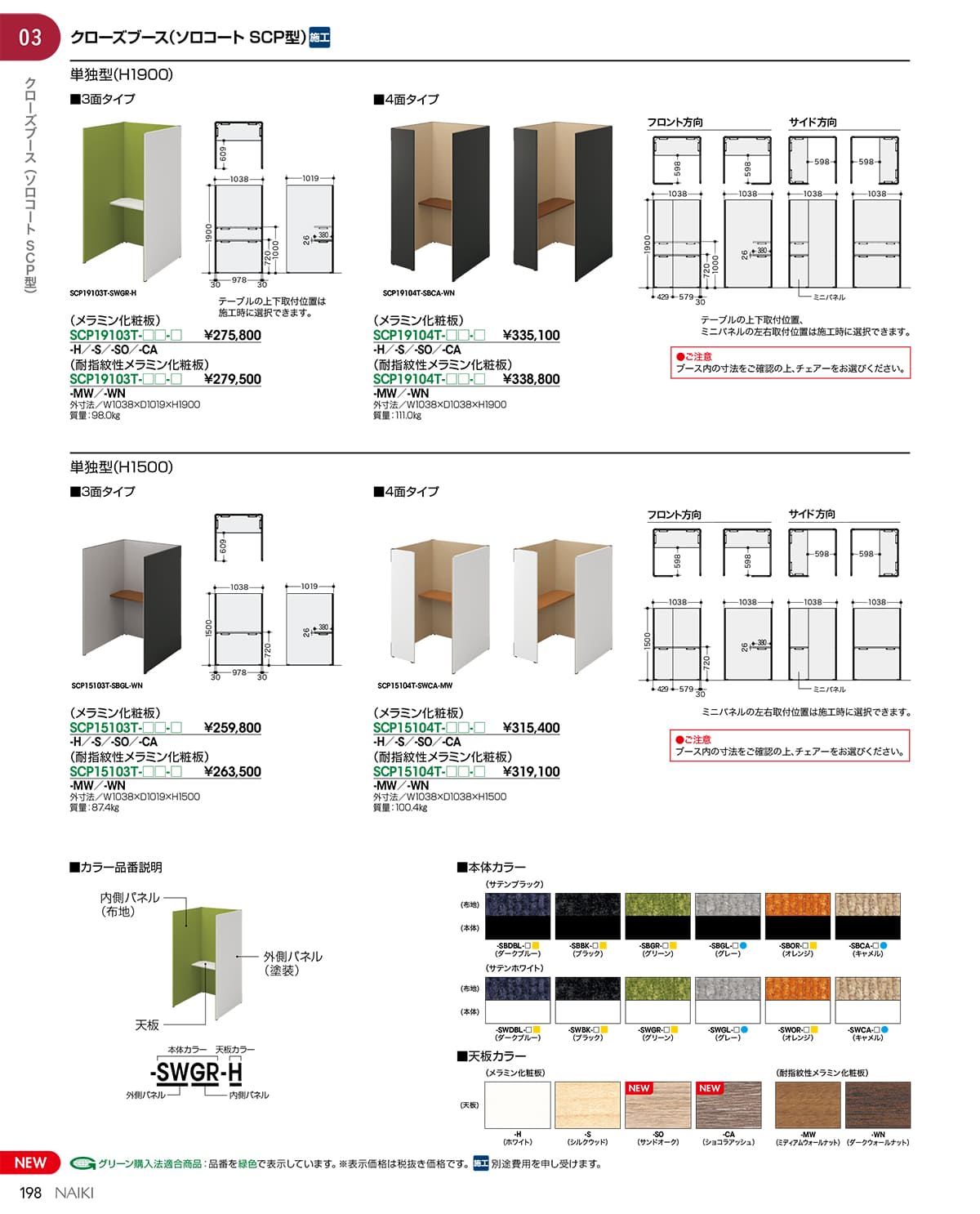 ナイキ NAIKI カタログ P198