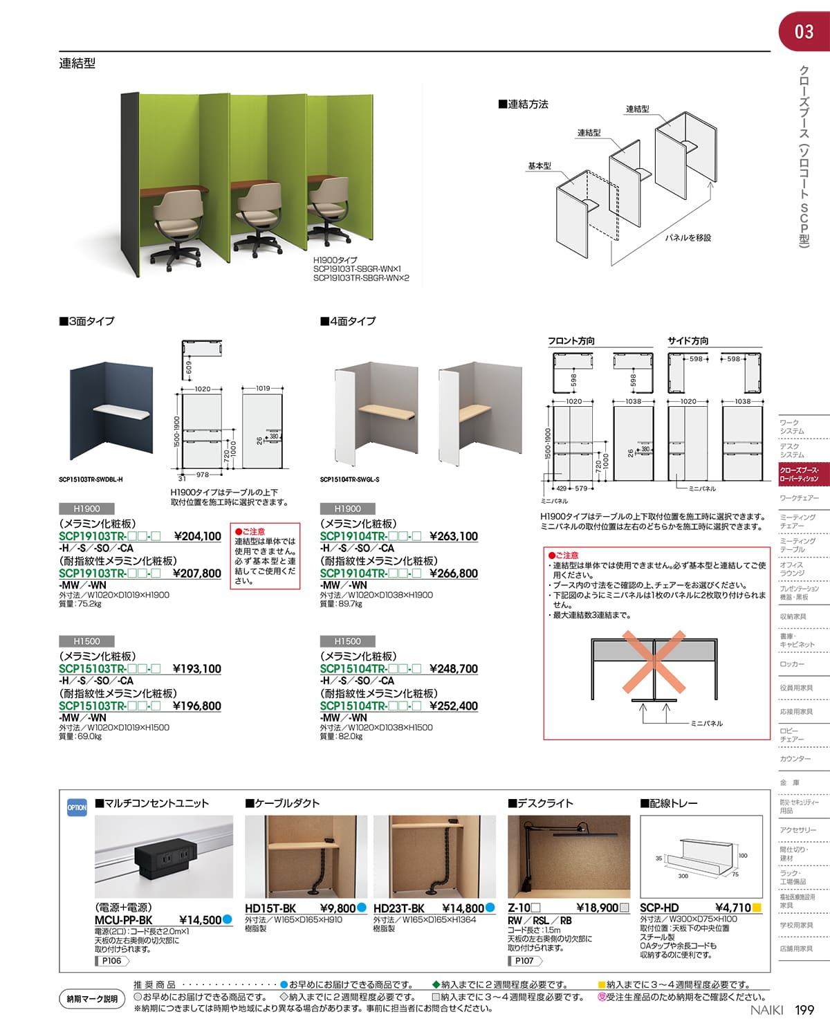 ナイキ NAIKI カタログ P199