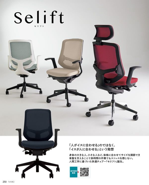 セリフト 樹脂脚 可動肘付 Seliftのカタログ画像-5