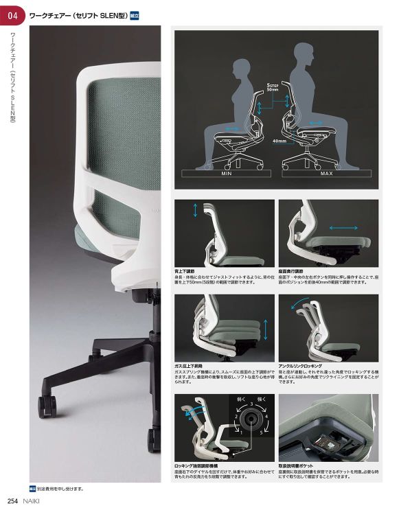セリフト 樹脂脚 可動肘付 Seliftのカタログ画像-3