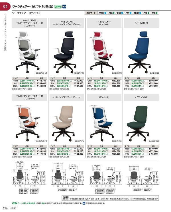 セリフト 樹脂脚 可動肘付 Seliftのカタログ画像-1