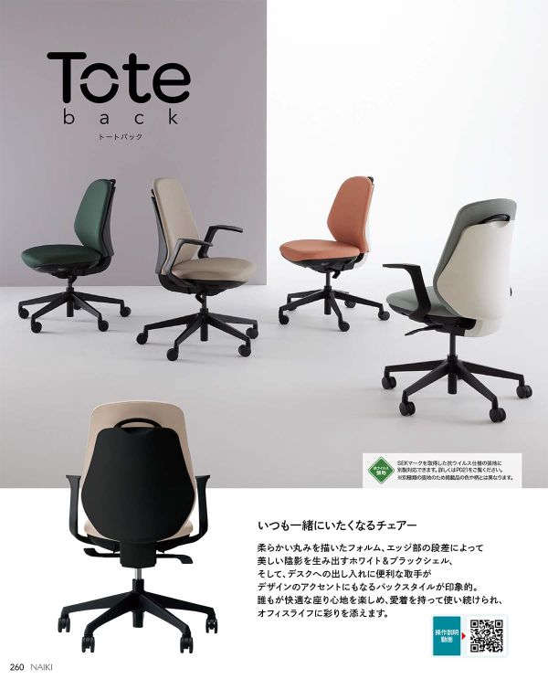 トートバック ローバック 可動肘付 Tote backのカタログ画像-3