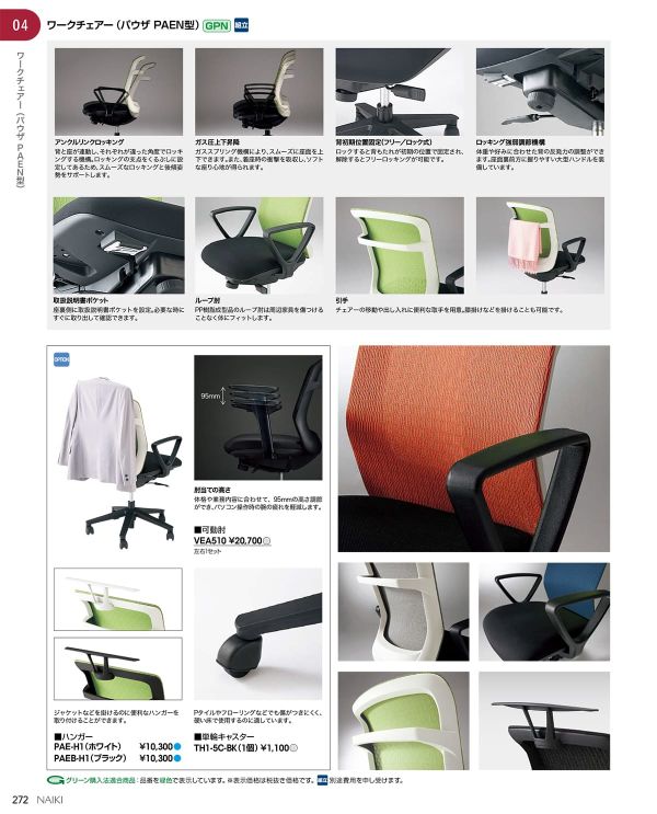 パウザ 可動肘付 Pausaのカタログ画像-2