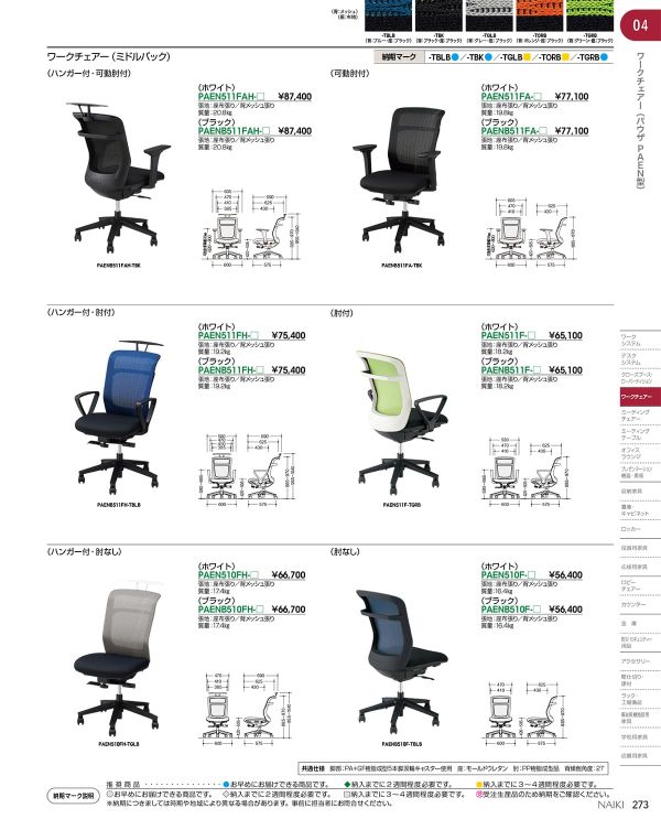 パウザ 可動肘付 Pausaのカタログ画像-1