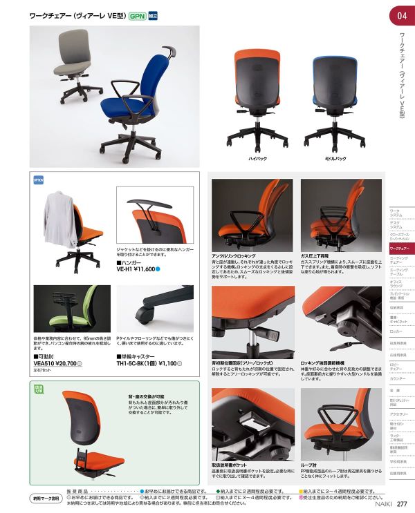 ヴィアーレ ハイバック 肘無 VIALEのカタログ画像-2