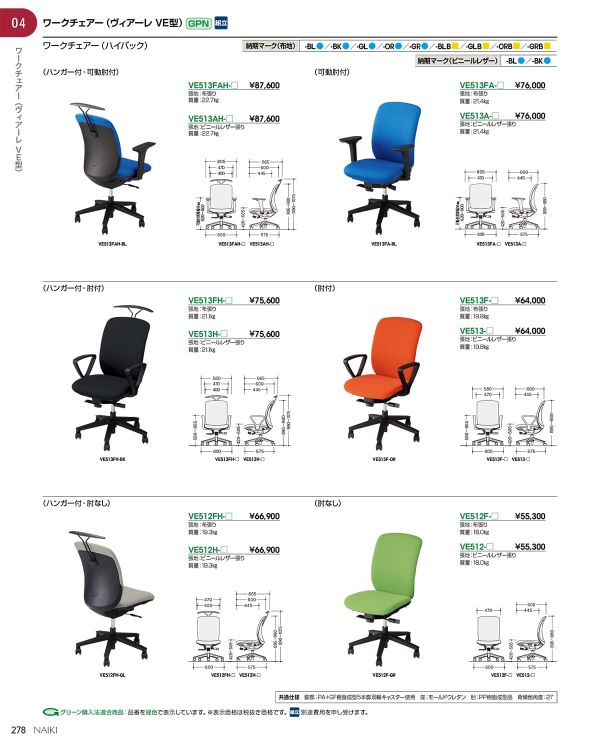 ヴィアーレ ハイバック 肘無 VIALEのカタログ画像-1