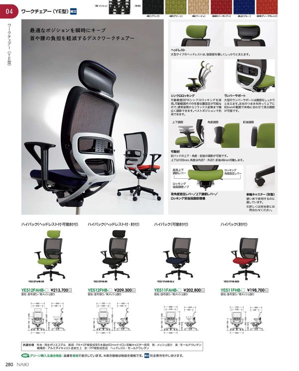 YE型 固定肘付のカタログ画像-1