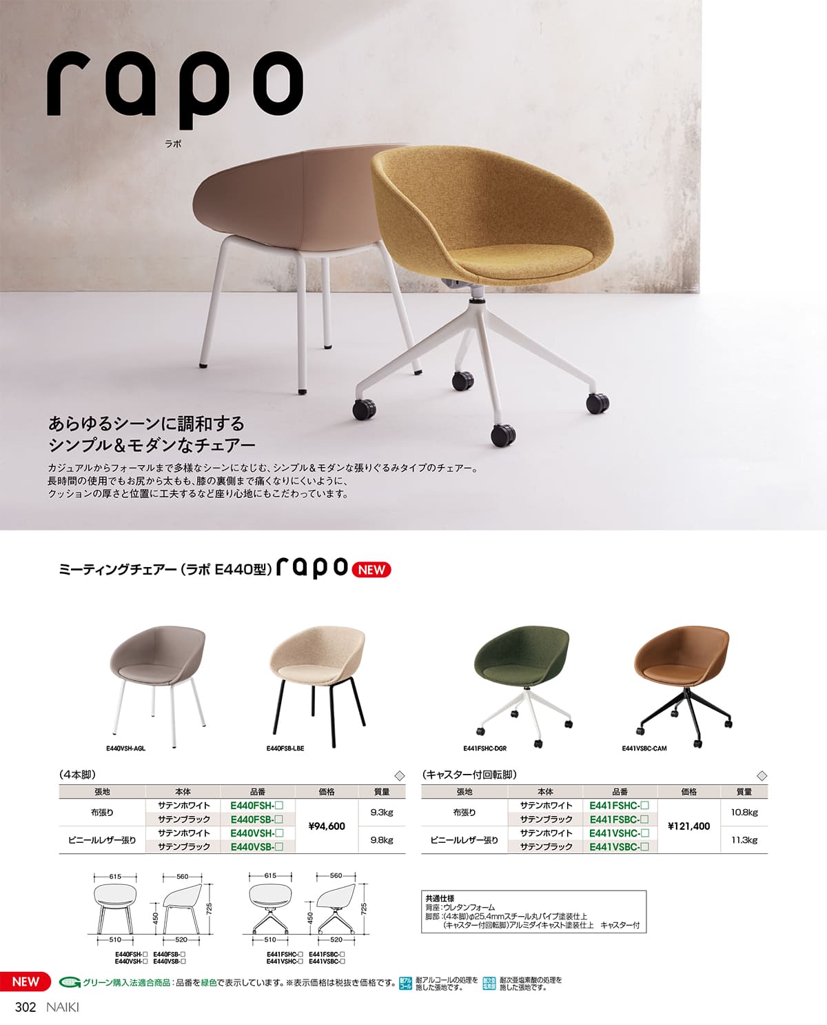 ナイキ NAIKI カタログ P302