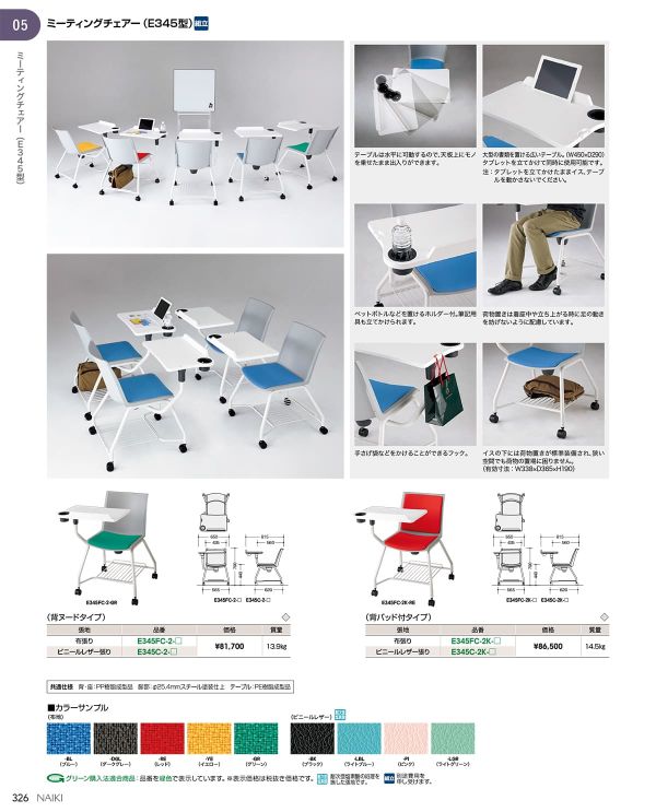 E345 シリーズのカタログ画像-1