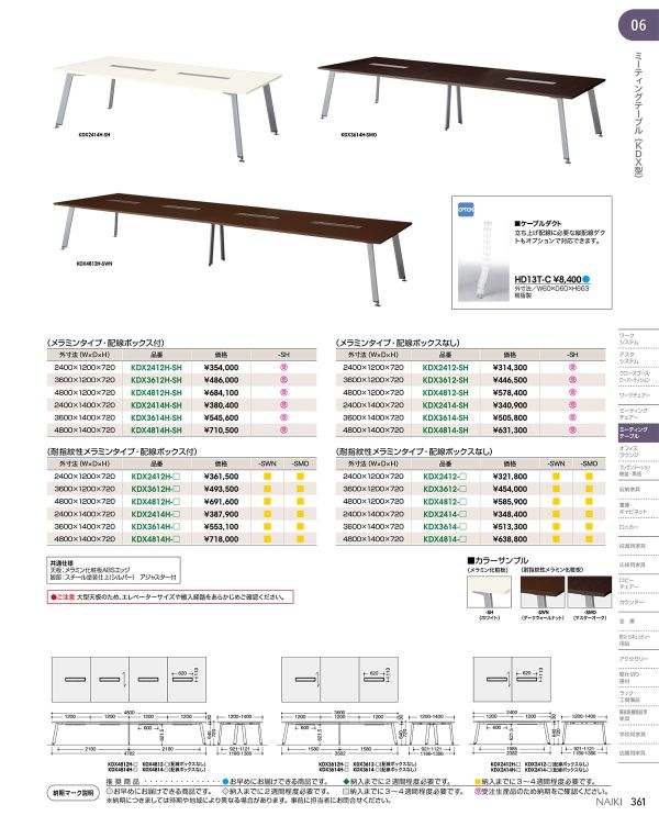 KDX型 テーブルのカタログ画像-1