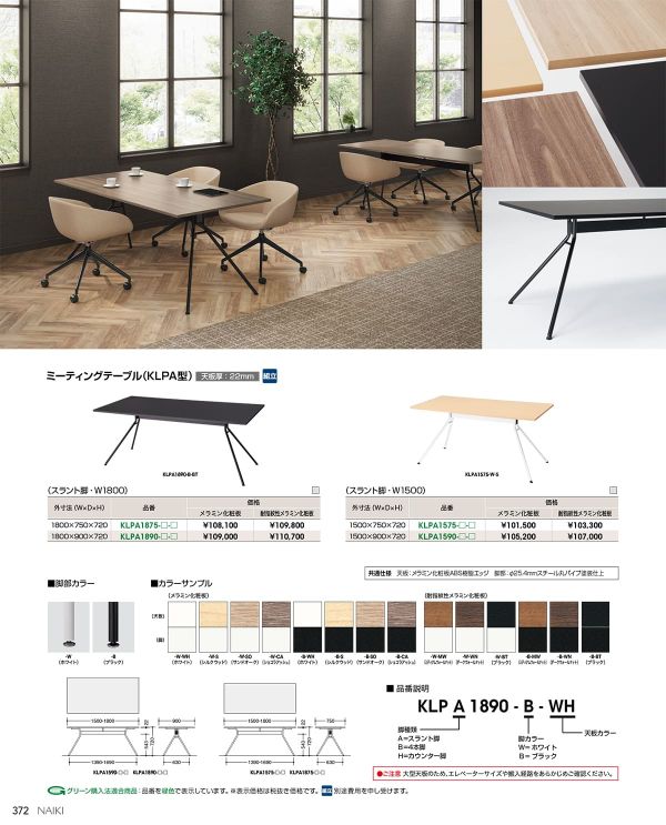 KLPA型 テーブル スラント脚のカタログ画像-1