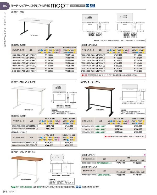 モプト テーブル 角型 moptのカタログ画像-1