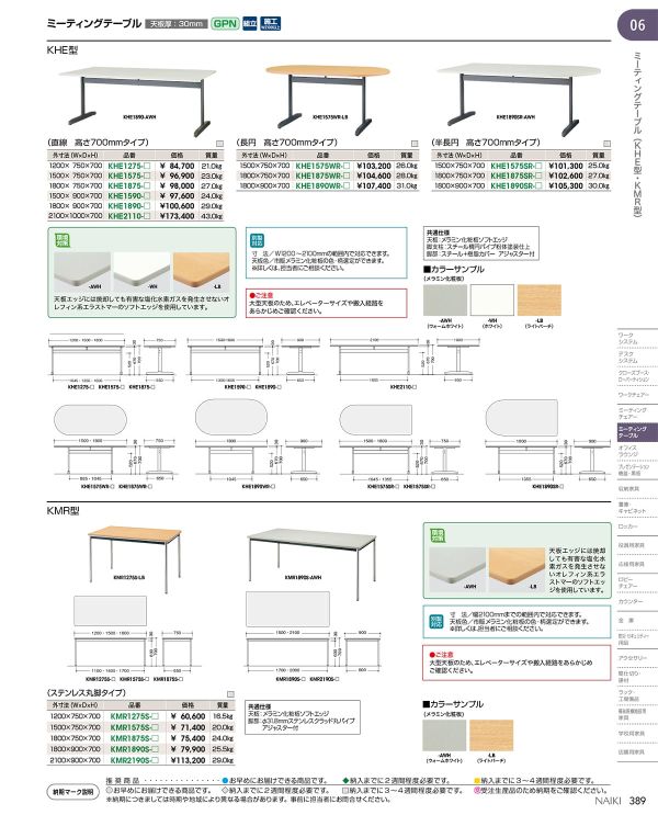KHE型 テーブル 半楕円型 H700mmのカタログ画像-1