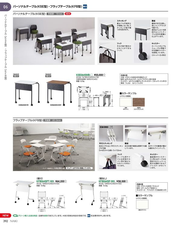 KFB型 テーブルのカタログ画像-1