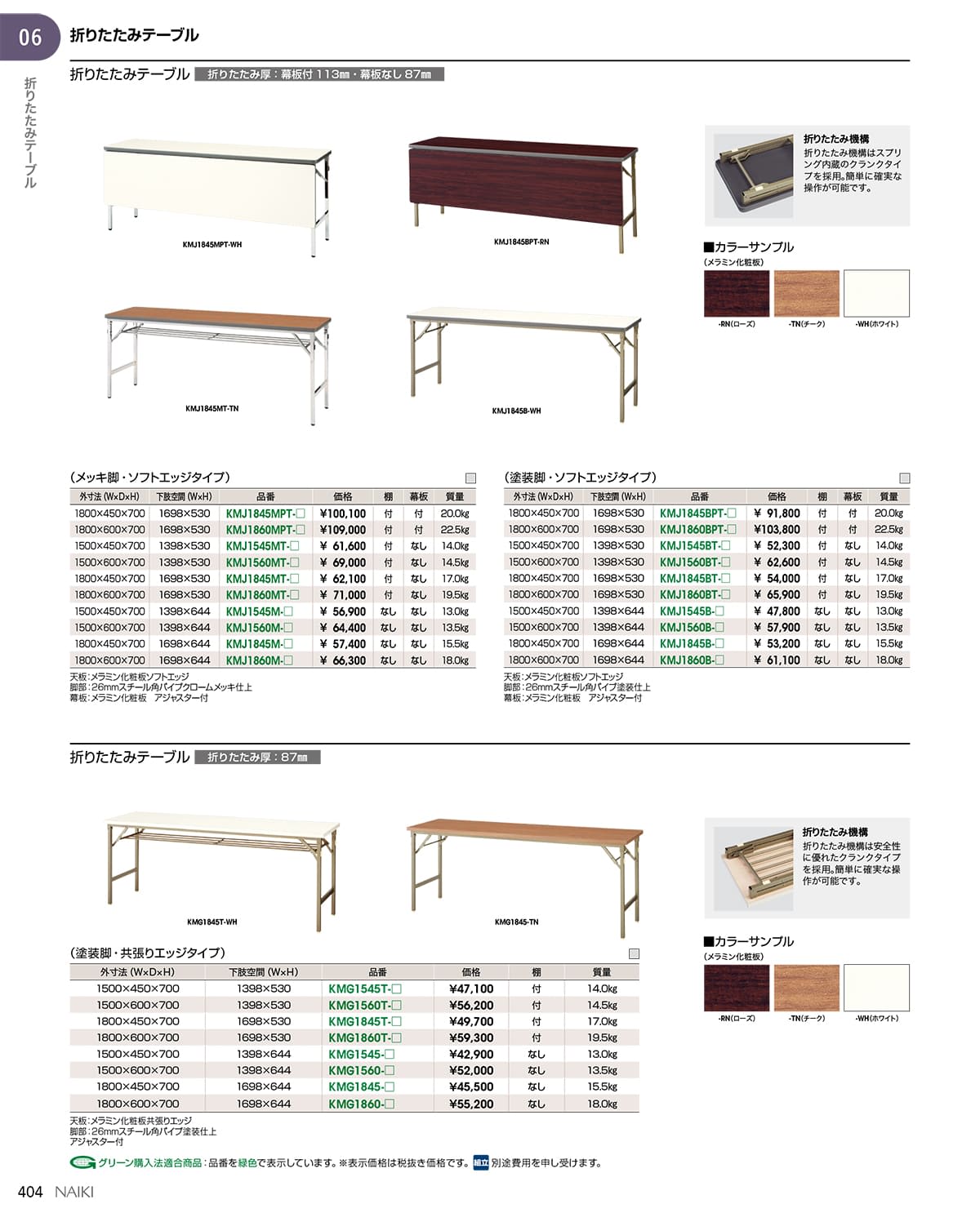 ナイキ NAIKI カタログ P404