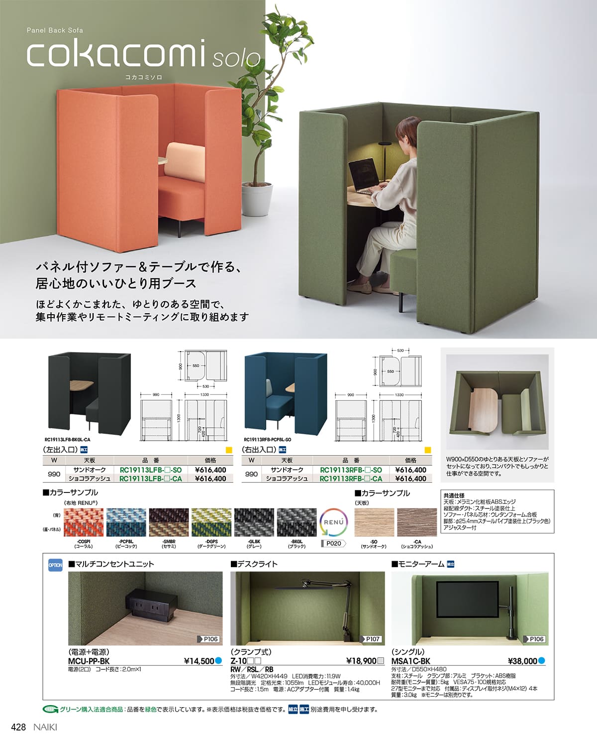 ナイキ（NAIKI）カタログ P428 P429