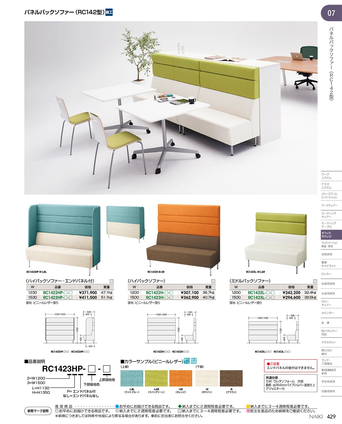 ナイキ NAIKI カタログ P429