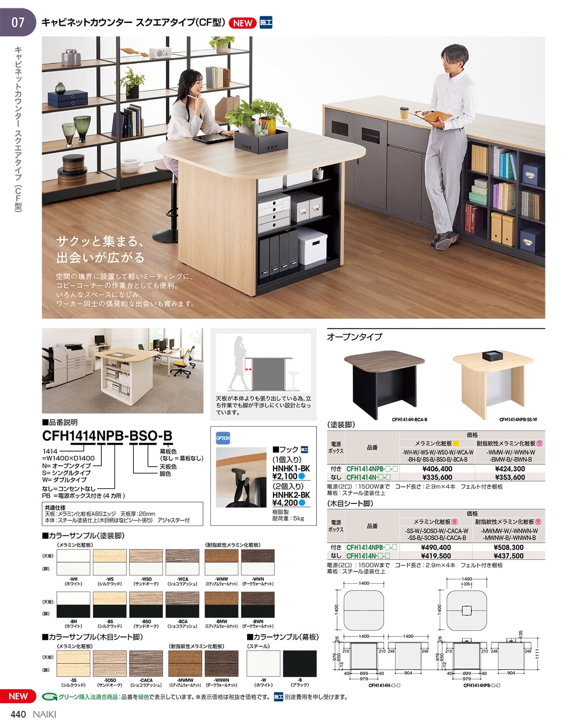 ナイキ NAIKI カタログ P440