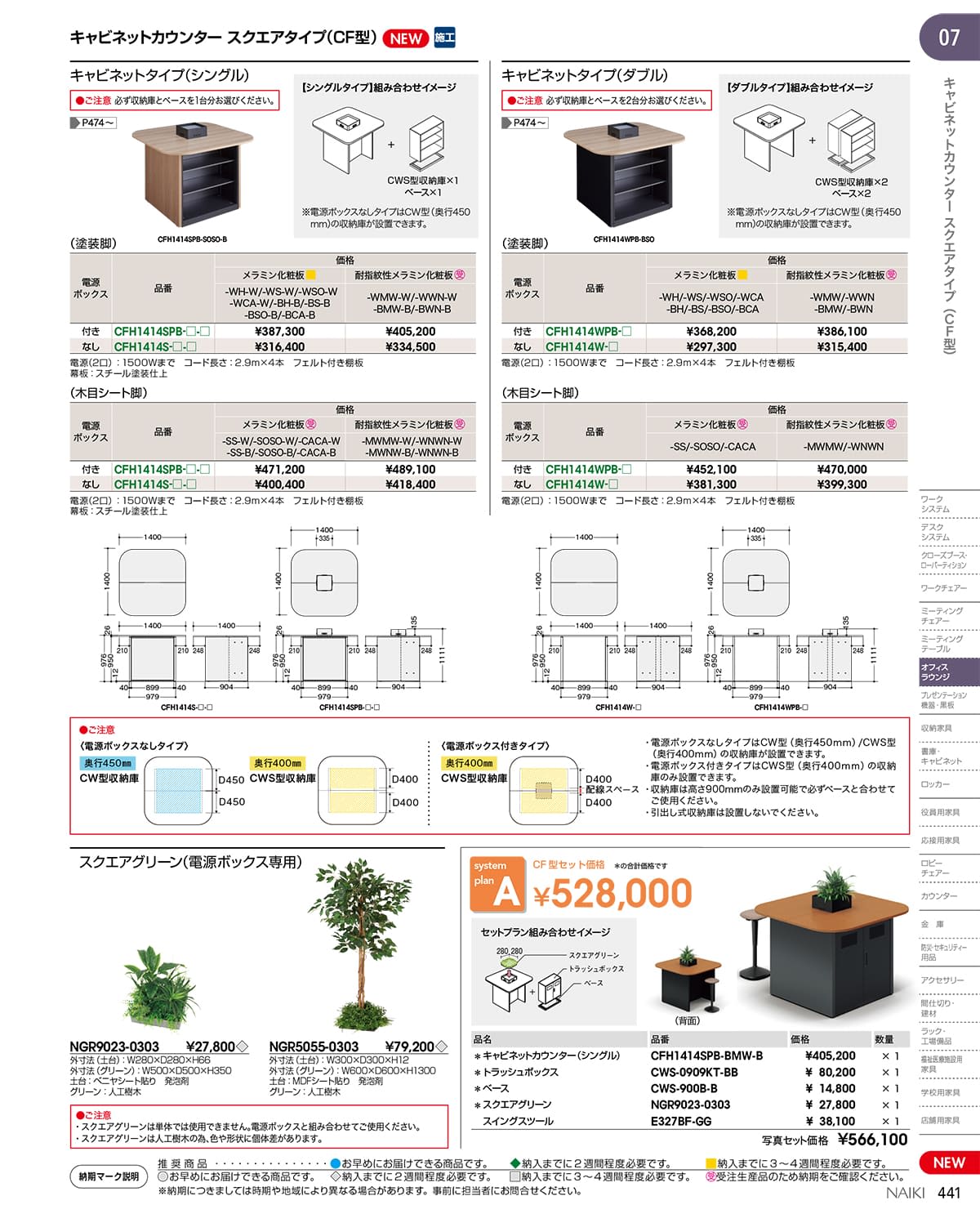 ナイキ NAIKI カタログ P441