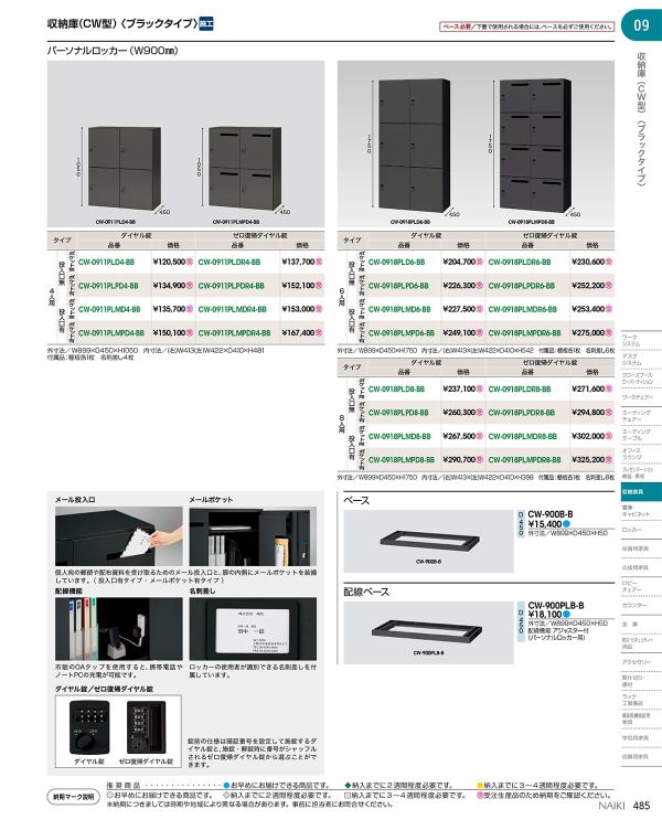 ベース CW-900B-Bのカタログ画像-2