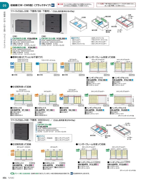 CW-0911S-3-BB ファイル引出し 下置用 ブラックタイプのカタログ画像-1