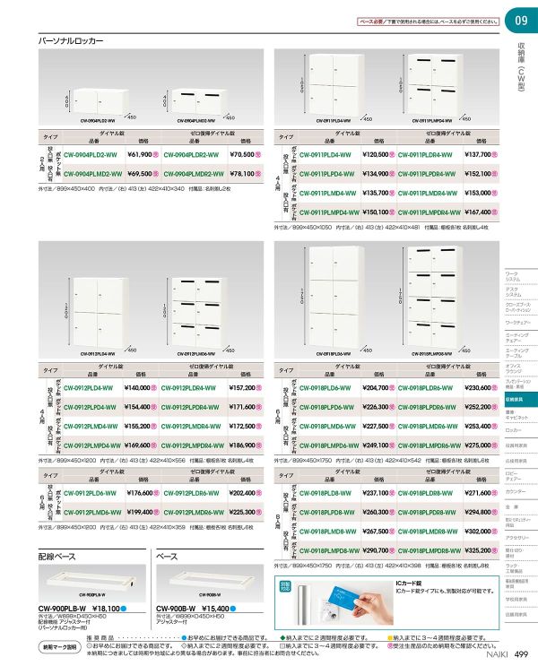 CW-0904PL 2人用 投入口無のカタログ画像-1