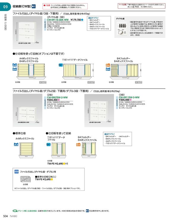 CW-0911S-3DK-WW ダイヤル錠 ファイル引出し3段 下置用のカタログ画像-1
