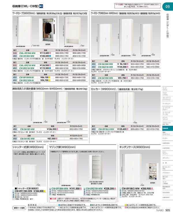 CW-0911SH-WW シャッター式扉のカタログ画像-1